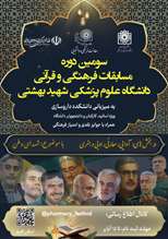 فراخوان سومین دوره مسابقات فرهنگی و قرآنی دانشگاه 